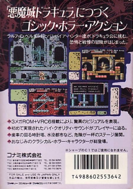 Akumajō Densetsu (Cart Only) - Nintendo Famicom (Konami - 1 Players) video game collectible [Barcode 4988602553642] - Main Image 4