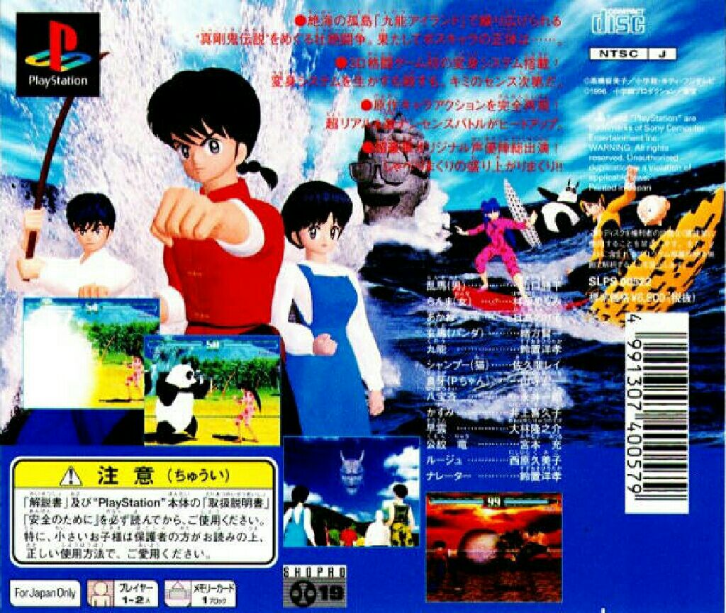 Ranma 1/2: Battle Renaissance - Sony PlayStation (Shogakukan Production - 2) video game collectible [Barcode 4991307400579] - Main Image 2