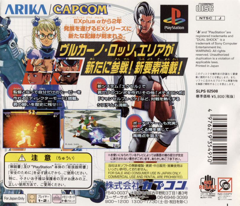 Street Fighter EX2 Plus - Sony PlayStation (Capcom - 1-2) video game collectible [Barcode 5028587083211] - Main Image 4