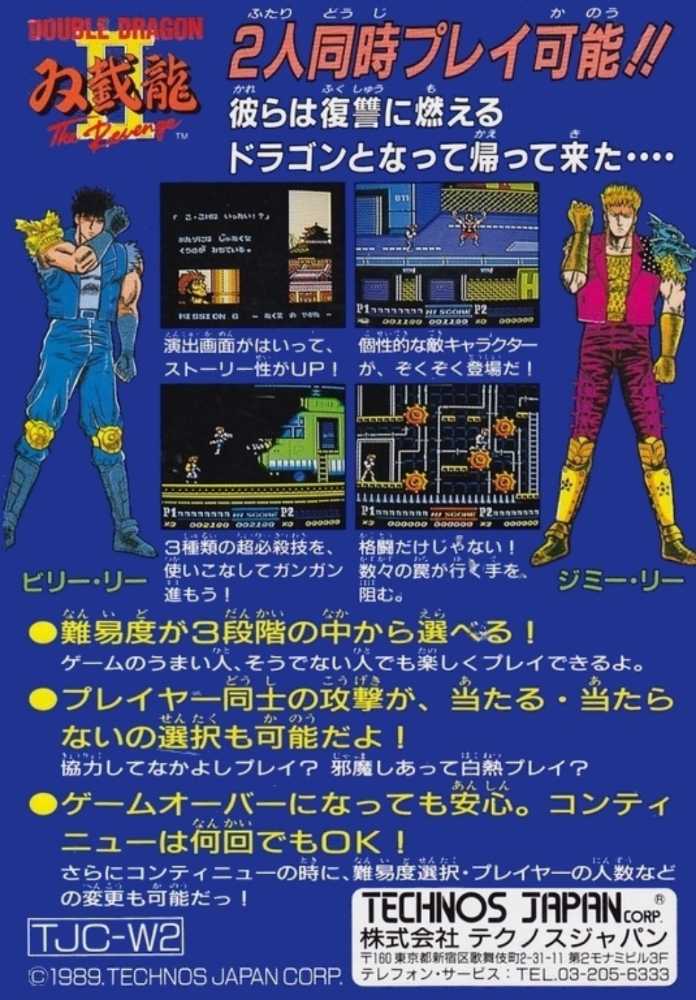 Double Dragon II: The Revenge (Cart Only) - Nintendo Famicom (Technos Japan Corp. - 1-2) video game collectible [Barcode 4968947920064] - Main Image 2