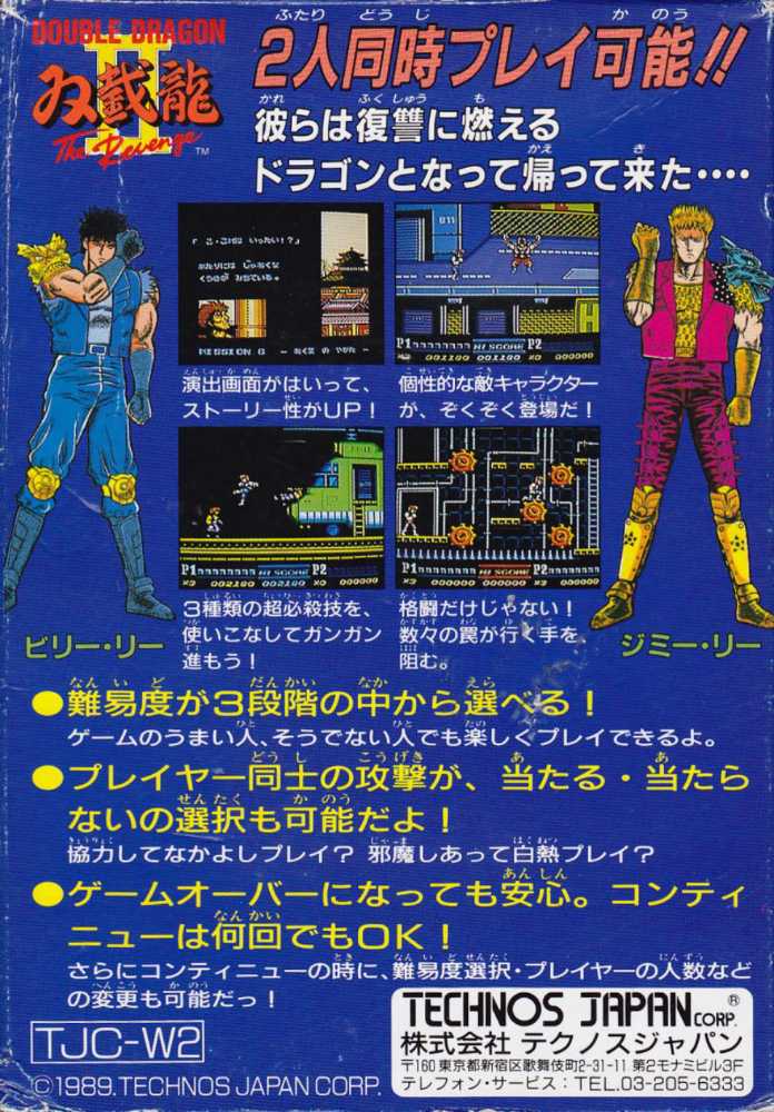 Double Dragon II: The Revenge - Nintendo Entertainment System (NES) (Nintendo - 1-2) video game collectible - Main Image 2