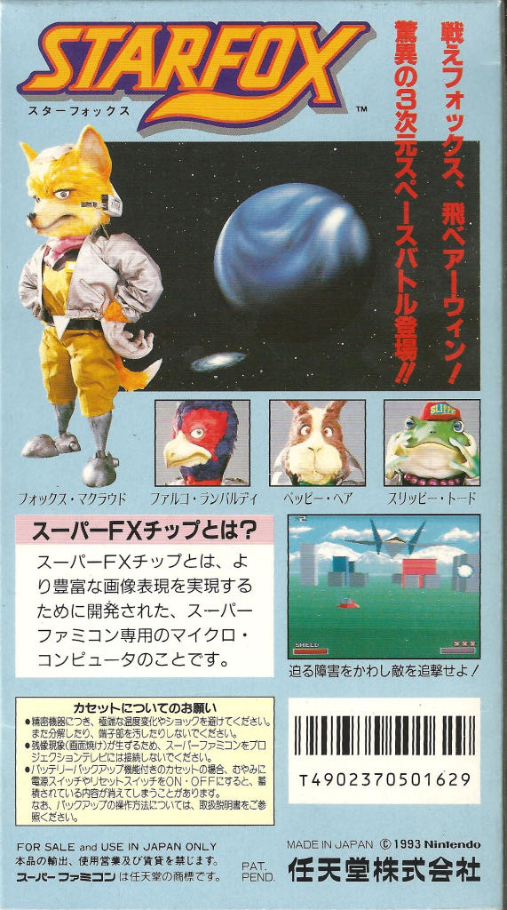 Starwing - Nintendo Super Nintendo Entertainment System (SNES) (Nintendo - 1) video game collectible [Barcode 04548300] - Main Image 4