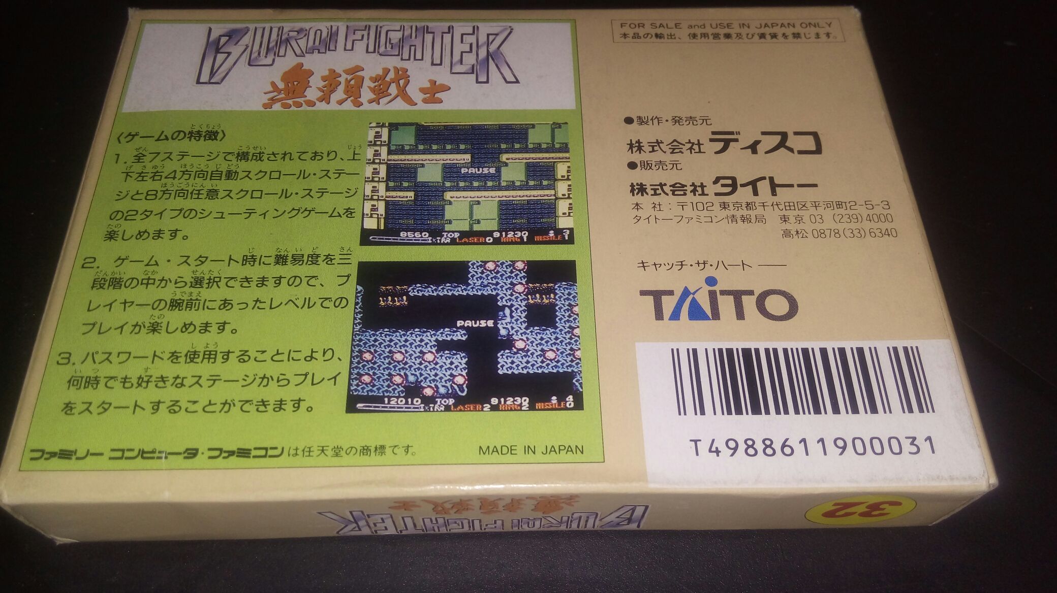 Burai Fighter - Nintendo Famicom video game collectible - Main Image 2