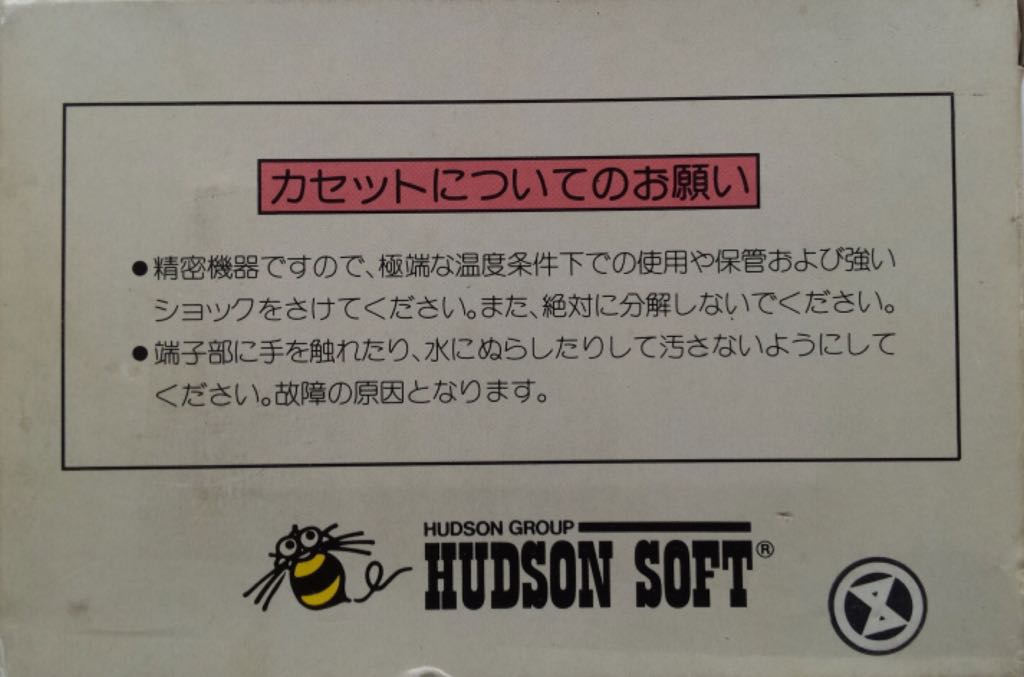 Raid On Bungeling Bay - Nintendo Famicom video game collectible - Main Image 2