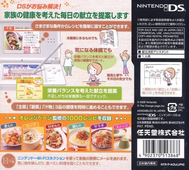 Kenkou Ouen Recipe 1000: DS Kondate Zenshuu - Nintendo DS (Nintendo - 1) video game collectible [Barcode 4902370513868] - Main Image 2