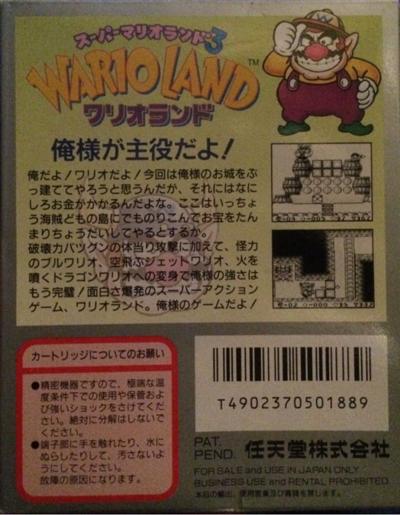 Wario Land - Nintendo Game Boy (Nintendo - 1) video game collectible [Barcode 4902370501889] - Main Image 2