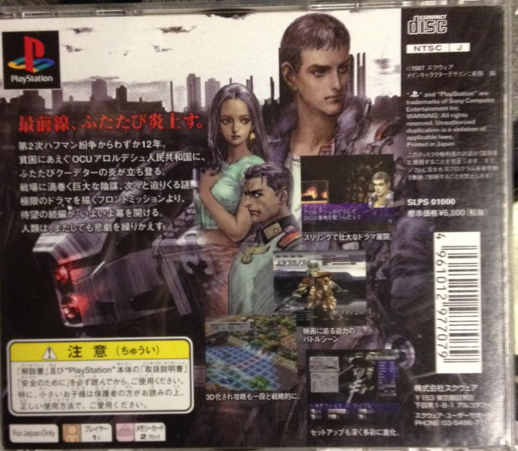 Front Mission 2 - Sony PlayStation (SquareSoft - 1) video game collectible [Barcode 4961012977079] - Main Image 2
