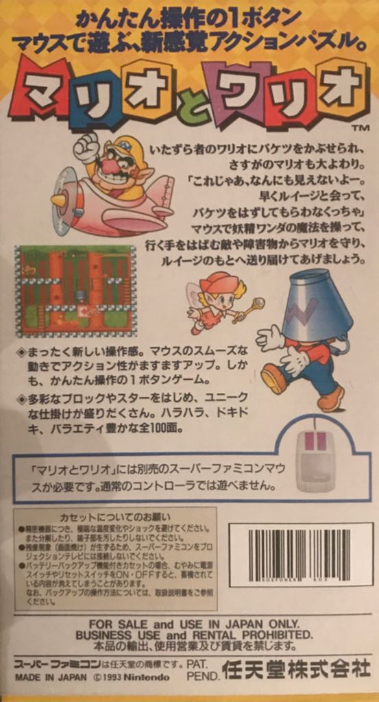 Mario & Wario - Nintendo Super Famicom (Nintendo - 1) video game collectible - Main Image 2