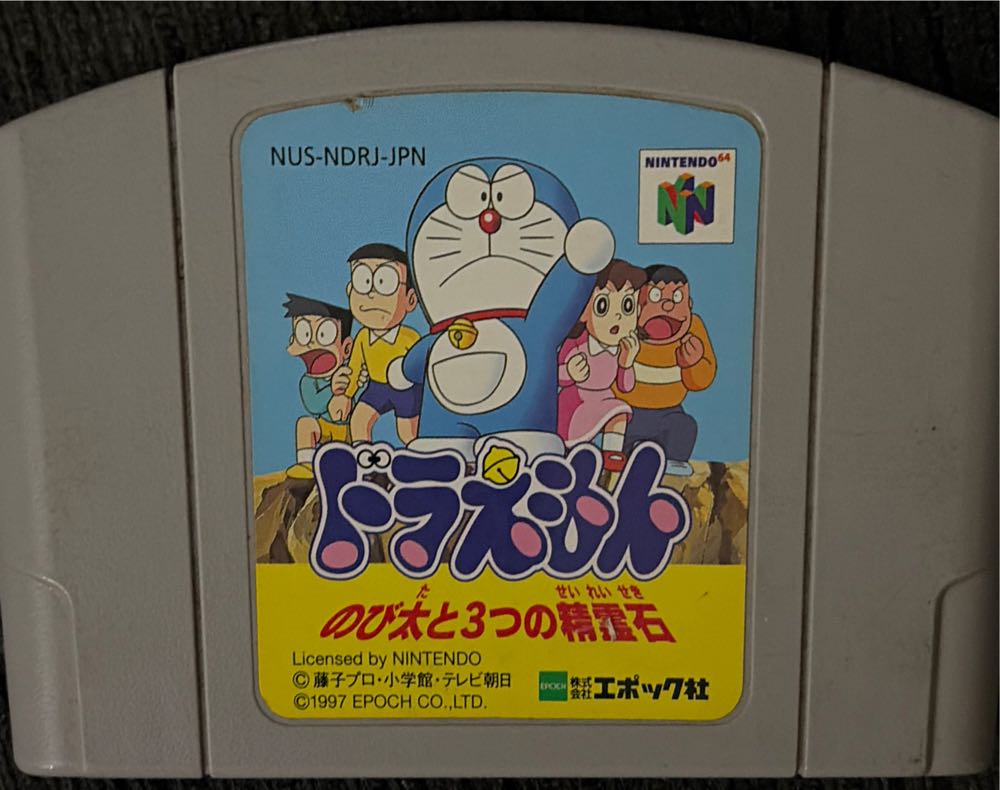 Doraemon (JP) - Nintendo 64 (N64) video game collectible - Main Image 2