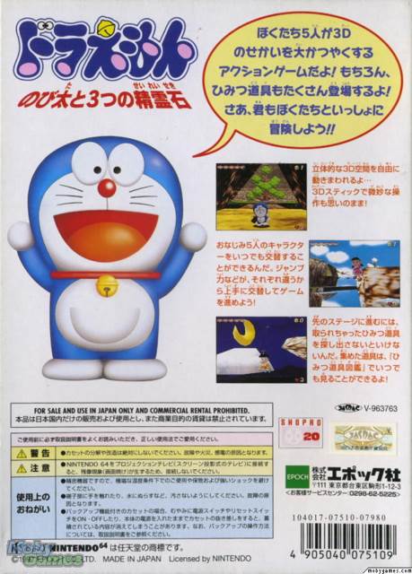 Doraemon - Nintendo 64 (N64) (Nintendo - 1) video game collectible - Main Image 2