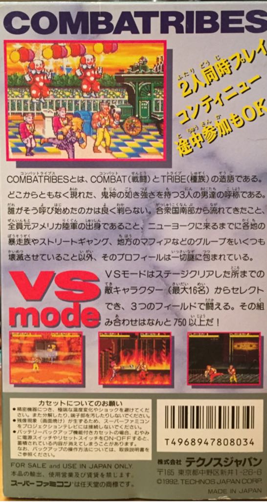 [CIB] The Combatribes - Nintendo Super Famicom (Technos Japan Corp.) video game collectible [Barcode 4968947808034] - Main Image 2