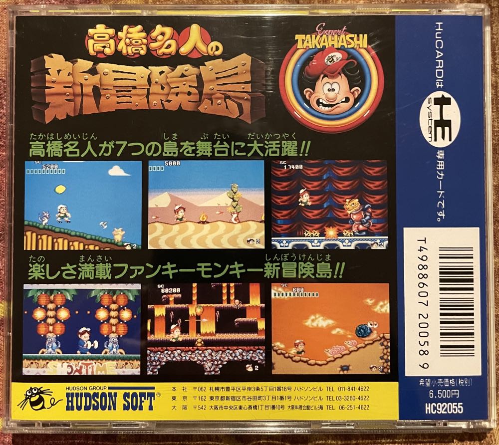 New Adventure Island - PC Engine (PC Engine Hucard) video game collectible - Main Image 2