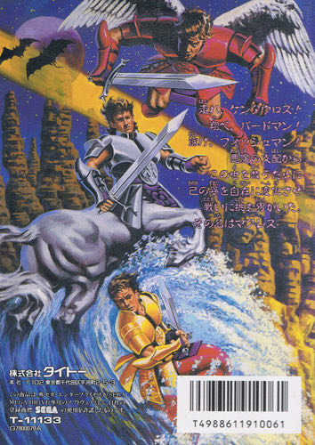 Saint Sword セイントソード - Sega Megadrive (Cyclone System - 1) video game collectible [Barcode 4988611910061] - Main Image 2