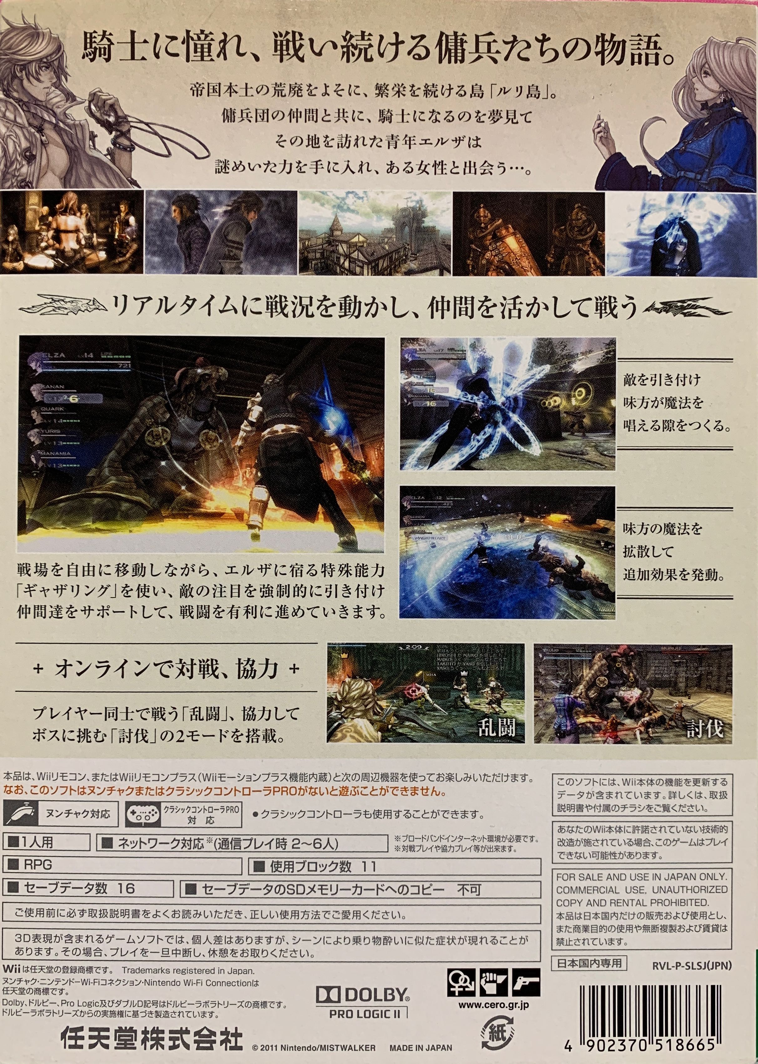 The Last Story - Nintendo Wii (Nintendo - 4) video game collectible [Barcode 4902370518665] - Main Image 2