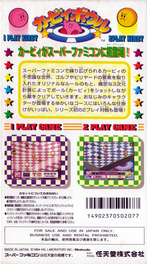 Kirby’s Dream Course - Nintendo Super NES Classic (Nintendo - 1-2) video game collectible [Barcode 0045496830113] - Main Image 4