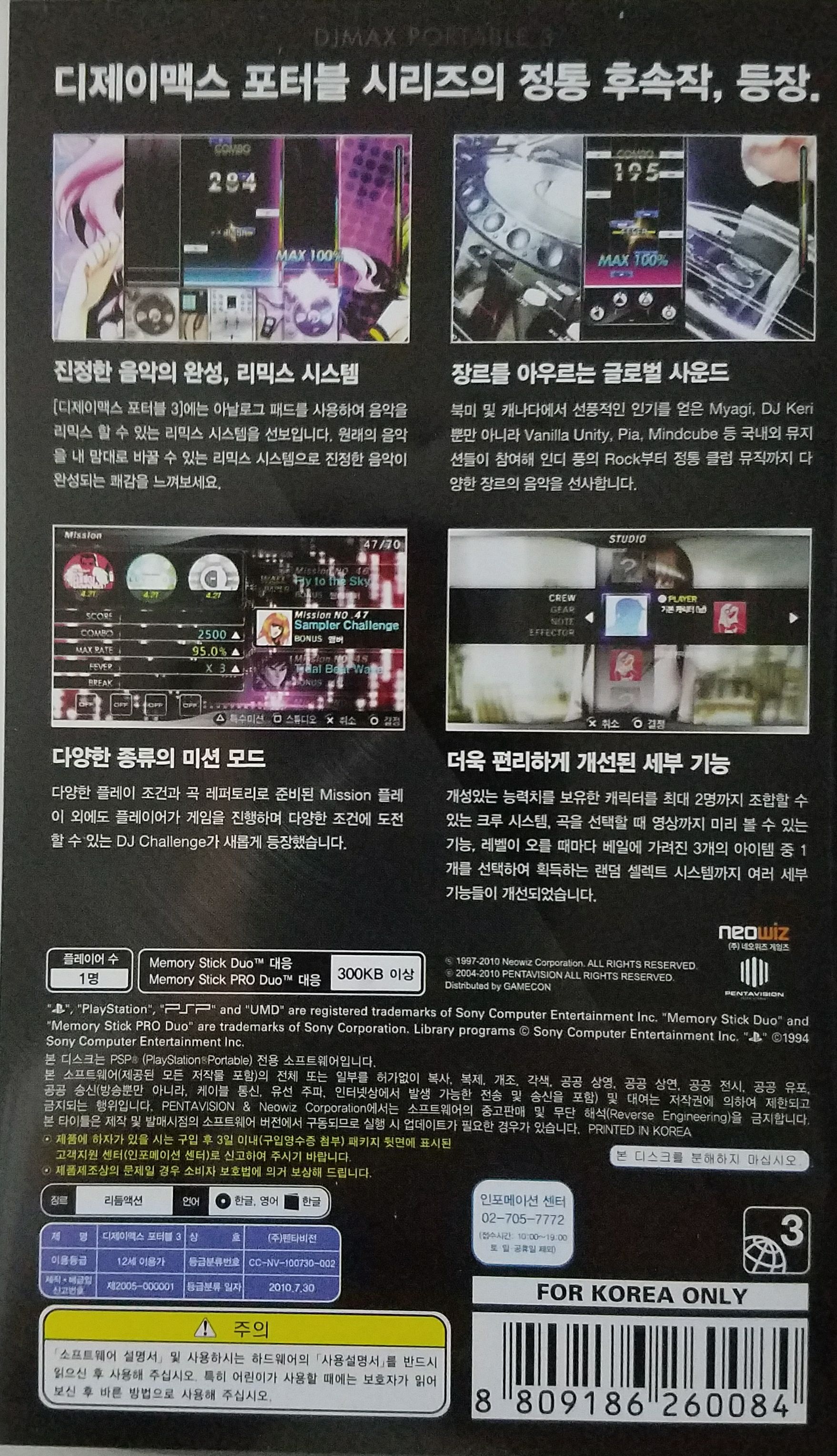 Dj Max Portable 3 - Sony PlayStation Portable (PSP) video game collectible [Barcode 8809186260084] - Main Image 2