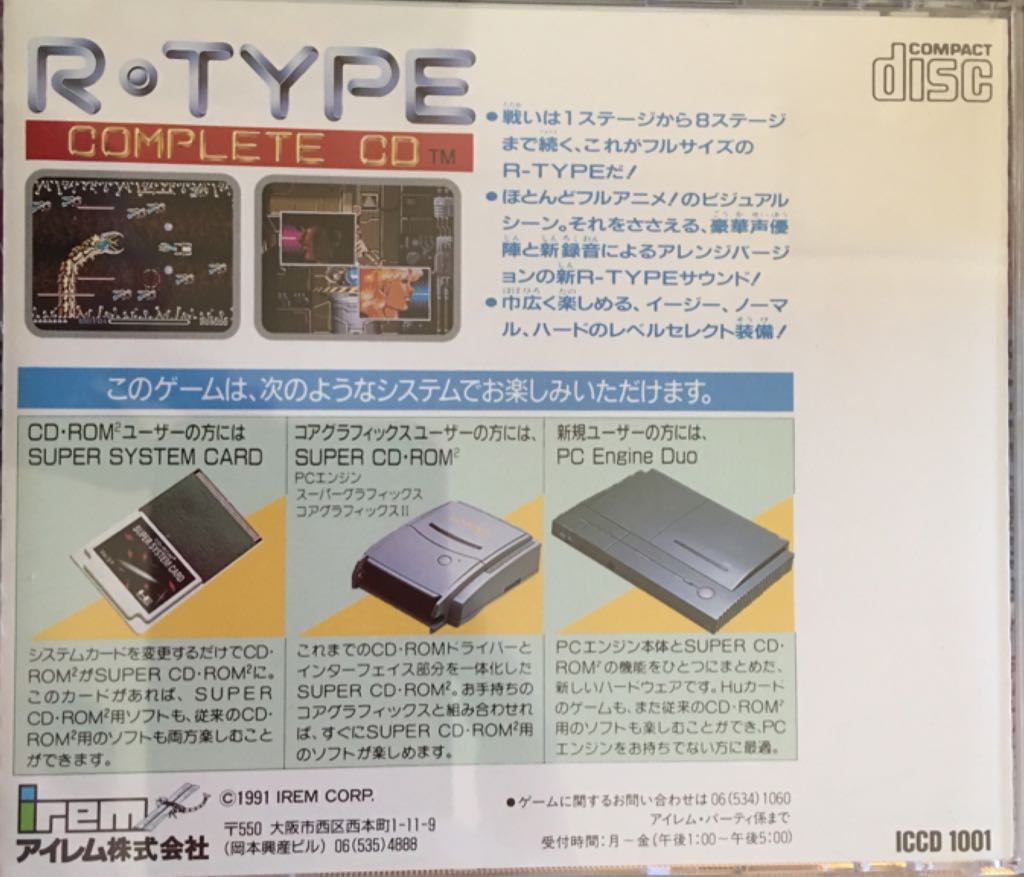 R-Type Complete CD - PC Engine CD (Irem - 1) video game collectible [Barcode 4962891500082] - Main Image 2