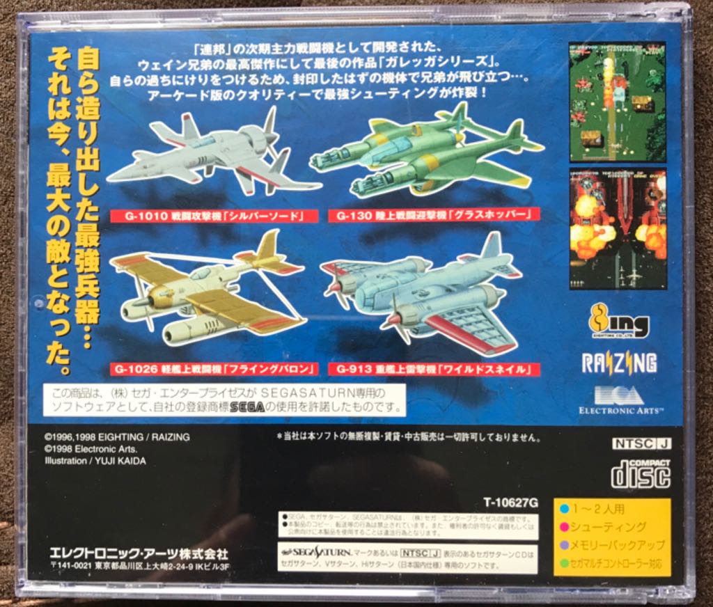 Battle Garegga - Sega Saturn (Electronic Arts) video game collectible [Barcode 4938833004833] - Main Image 2