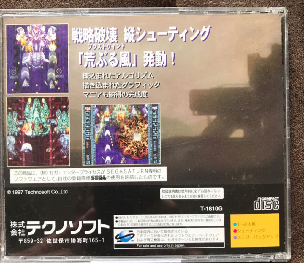 Blast Wind - Sega Saturn (Tecno Soft - 1) video game collectible [Barcode 4907095000525] - Main Image 2