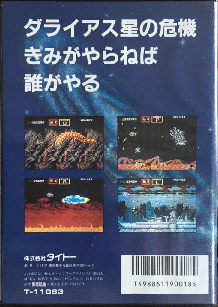 Darius II - Sega Mega Drive (Taito - 1) video game collectible [Barcode 4988611900185] - Main Image 2