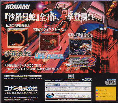 Salamander Deluxe Pack Plus - Sega Saturn video game collectible [Barcode 4988602036251] - Main Image 2