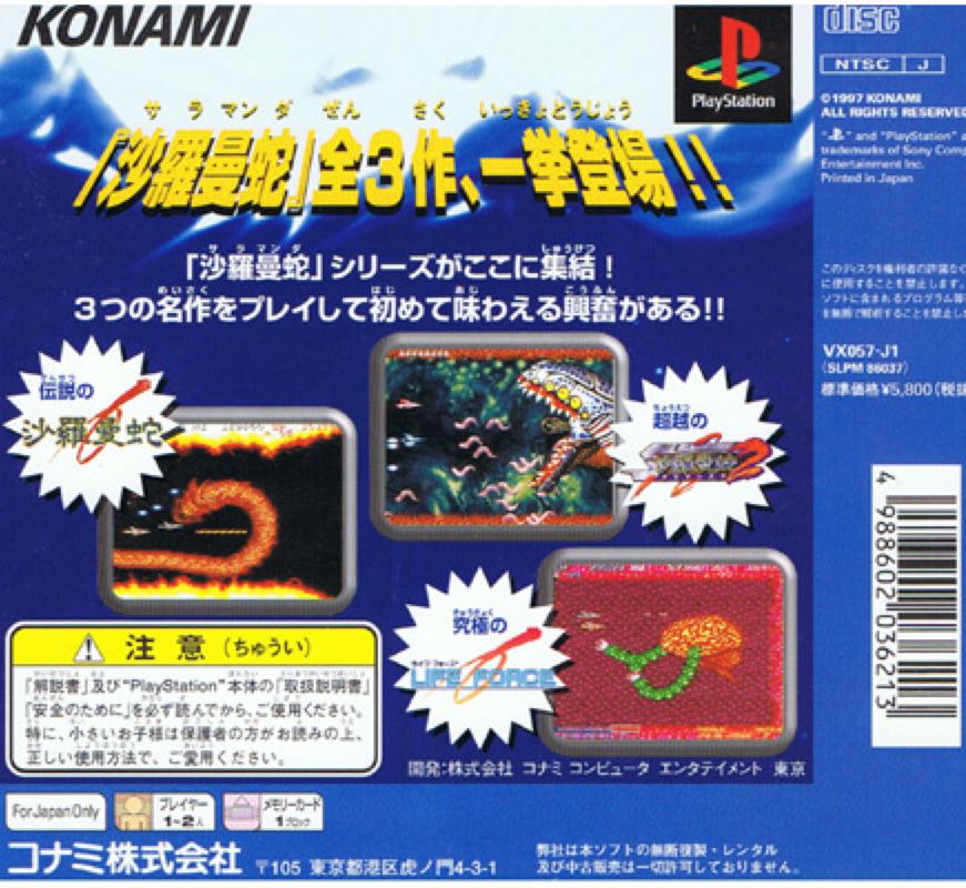 Salamander Deluxe Pack Plus - Sony PlayStation video game collectible - Main Image 2