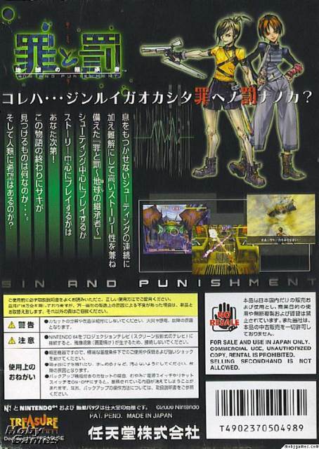 Sin and Punishment - Nintendo 64 (N64) (Microsoft) video game collectible - Main Image 2