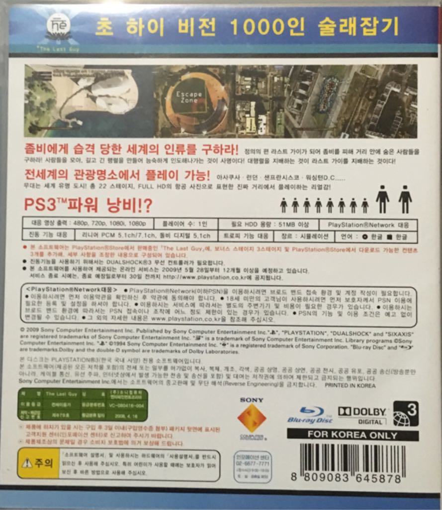The Last Guy - Sony PlayStation 3 (PS3) (Sony Comptuter Entertainment - 1) video game collectible [Barcode 8809083645878] - Main Image 2