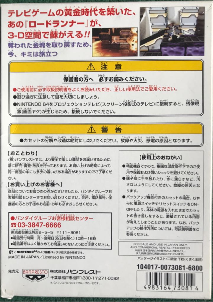 Lode Runner - Nintendo 64 (N64) video game collectible [Barcode 4983164730814] - Main Image 2