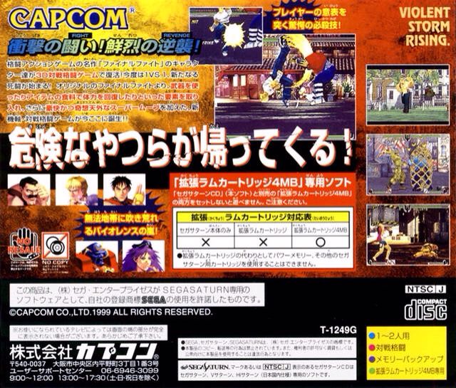 Final Fight Revenge - Sega Saturn (Capcom - 2) video game collectible [Barcode 4976219354820] - Main Image 2