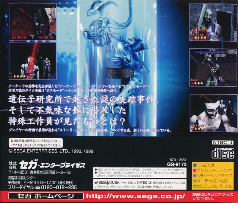 House of the Dead, The - Sega Saturn (Sega - 2) video game collectible [Barcode 8274461091736] - Main Image 2