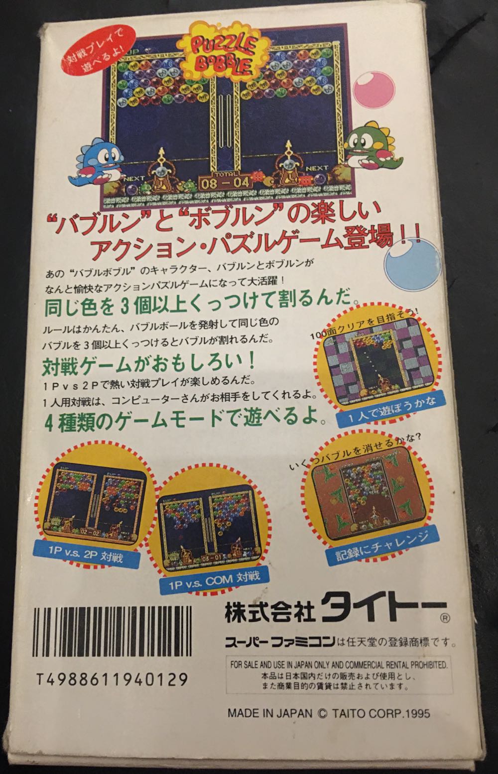 Puzzle Bobble - Nintendo Super Famicom (Taito - 2) video game collectible [Barcode 4988611940129] - Main Image 2