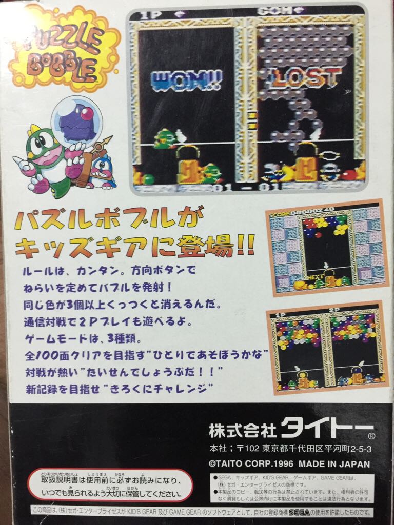 Puzzle Bobble - Sega Game Gear (Sega) video game collectible [Barcode 4988611960042] - Main Image 2