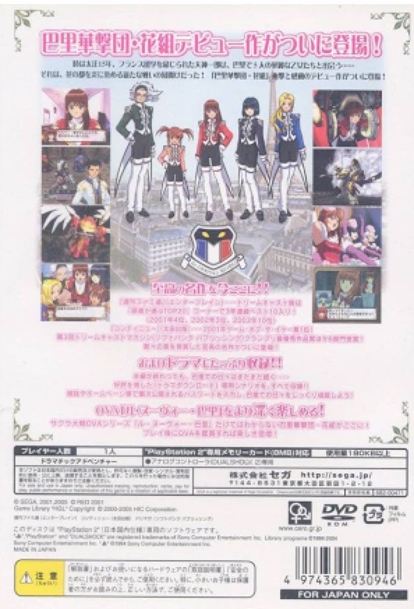 Sakura Taisen 3 - Sony PlayStation 2 (PS2) (Sega - 1) video game collectible [Barcode 4974365830946] - Main Image 2