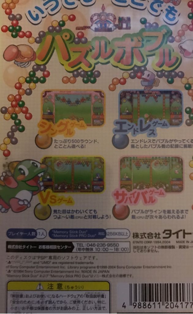 Puzzle Bobble Pocket - Sony PlayStation Portable (PSP) (Taito - 1) video game collectible [Barcode 4988611204177] - Main Image 2