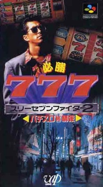 Hisshou 777 Fighter 2: Pachi Slot Hi Jouhou - Nintendo Super Famicom video game collectible [Barcode 4988021095242] - Main Image 1