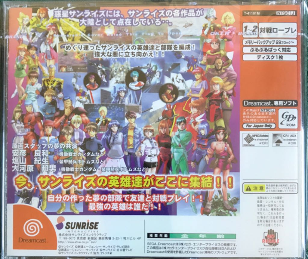 Sunrise Eiyuutan R - Sega Dreamcast (Sunrise Interactive - 1-2) video game collectible [Barcode 4526519000011] - Main Image 2