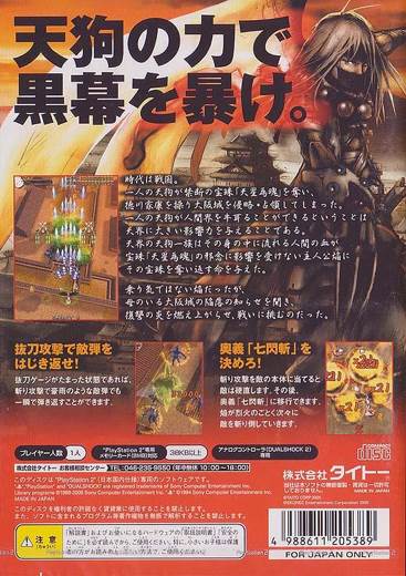 Homura - Sony PlayStation 2 (PS2) (Taito - 1) video game collectible - Main Image 2