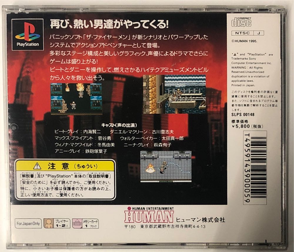 The Firemen 2 - Sony PlayStation 3 (PS3) video game collectible [Barcode 4959143900059] - Main Image 2