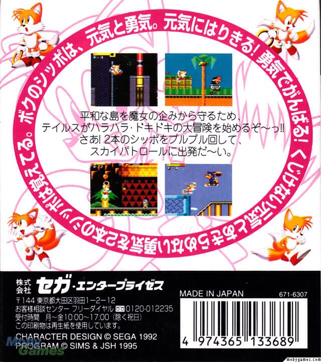 Tails Sky Patrol - Sega Game Gear (Sega) video game collectible - Main Image 2