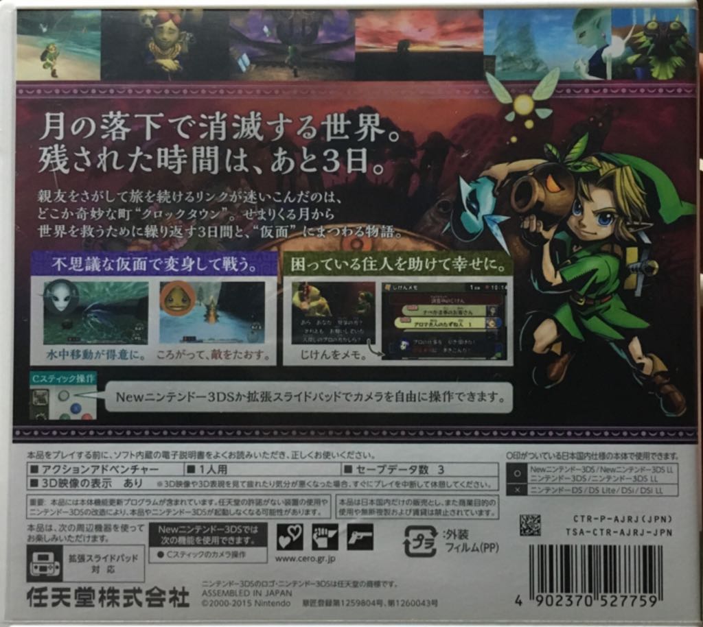 The Legend of Zelda Majora’s Mask - Nintendo 3DS (Nintendo - 1) video game collectible [Barcode 4902370527759] - Main Image 2