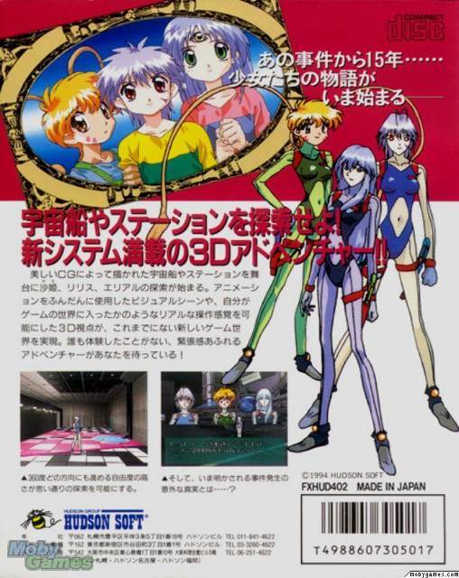 Team Innocent - NEC PC-FX (Hudson Soft) video game collectible [Barcode 4988607305017] - Main Image 2