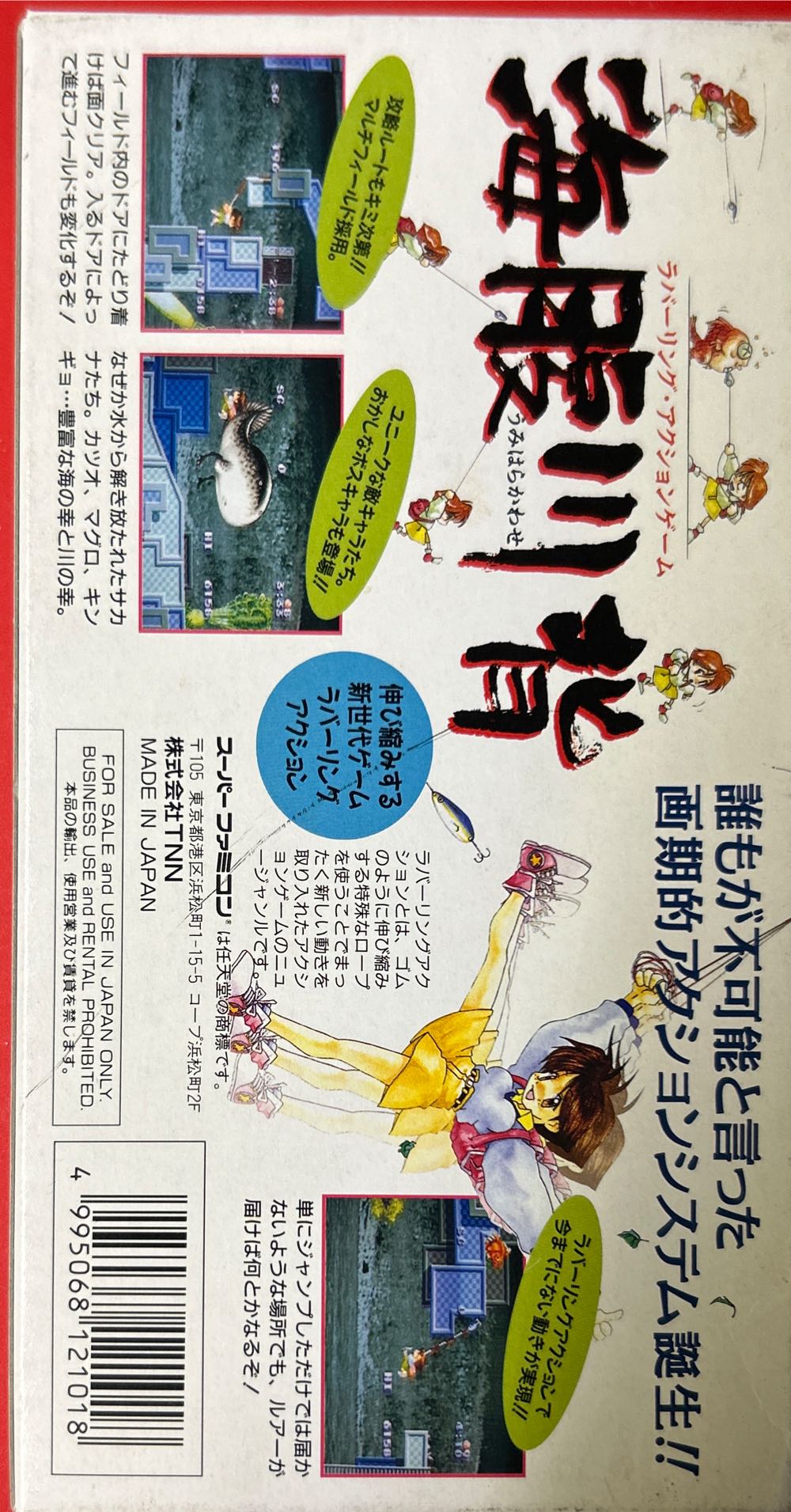 Umihara Kawase - Nintendo Super Famicom (TNN - 1) video game collectible [Barcode 4995068121018] - Main Image 2