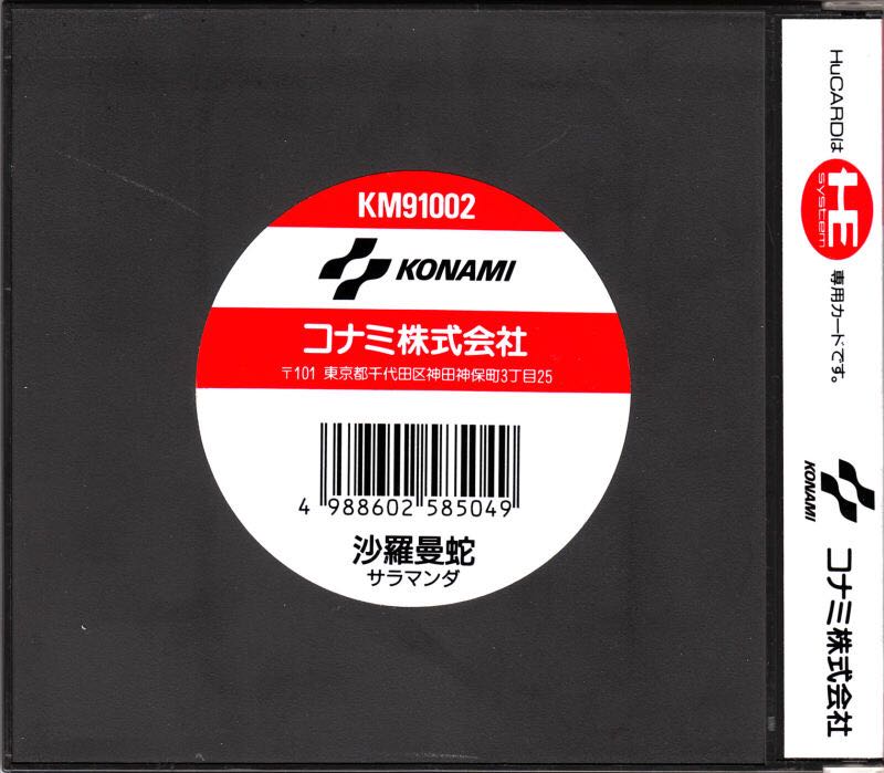 Salamander - PC Engine (Konami) video game collectible - Main Image 2