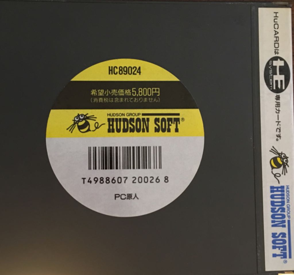 PC Genjin - PC Engine (Hudson Soft - 1) video game collectible [Barcode 4988607200268] - Main Image 2