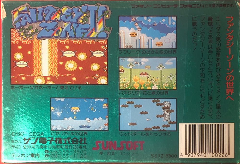 Fantasy Zone II - Nintendo Famicom video game collectible - Main Image 2