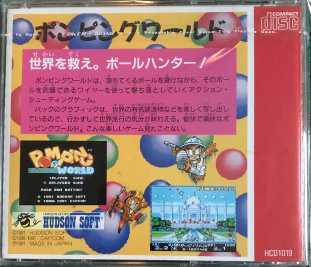 Pomping World - PC Engine CD (Capcom - 2) video game collectible [Barcode 4988607250195] - Main Image 2