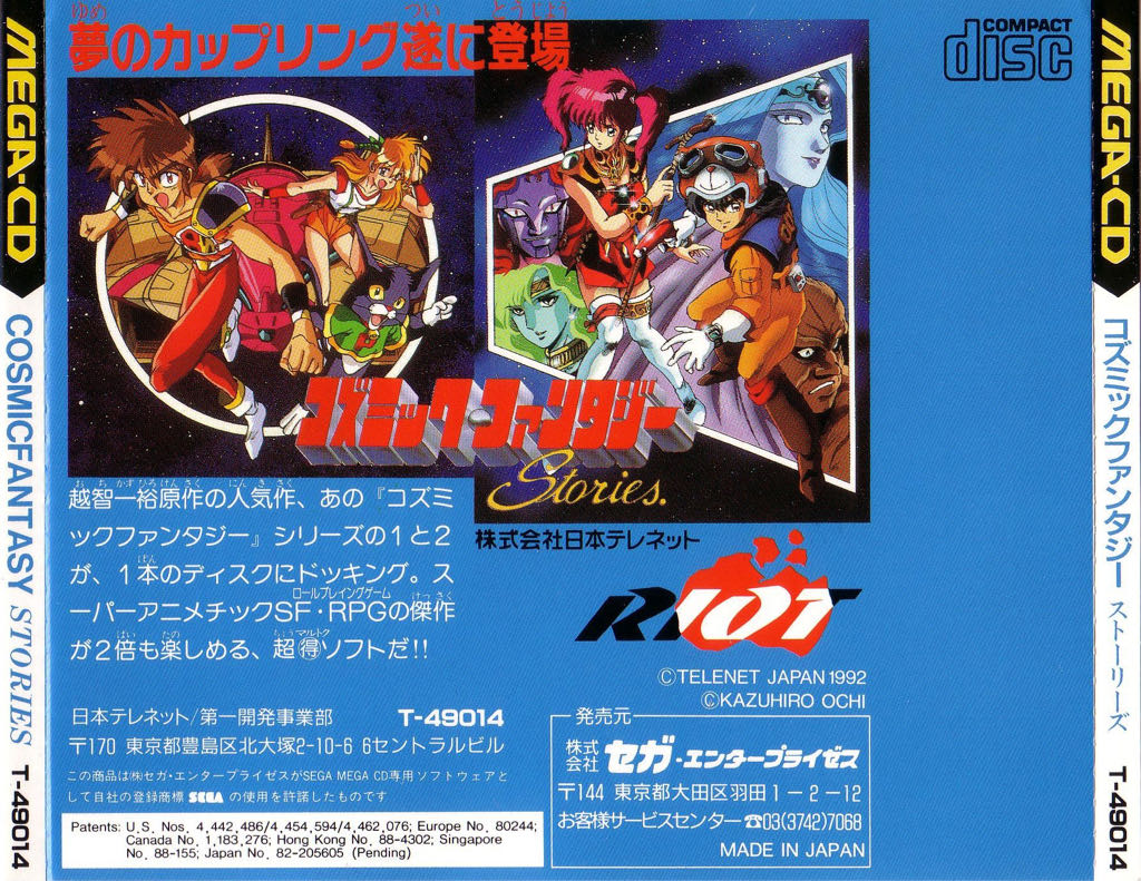 Cosmic Fantasy Stories - Sega Mega CD (Riot - 1) video game collectible [Barcode 4988624990791] - Main Image 2