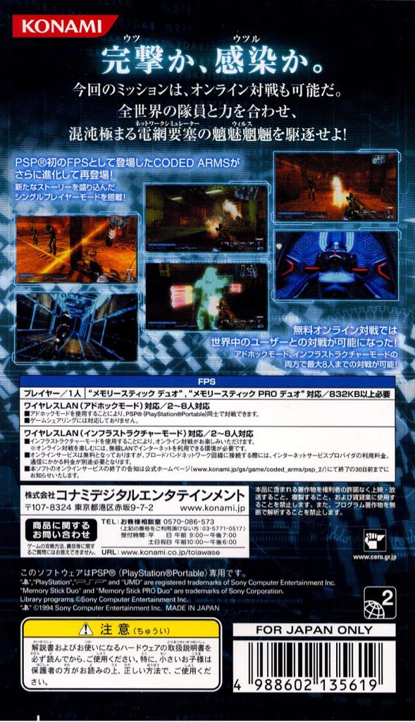 Coded Arms: Contagion - Sony PlayStation Portable (PSP) (Konami - 1) video game collectible [Barcode 083717260295] - Main Image 2