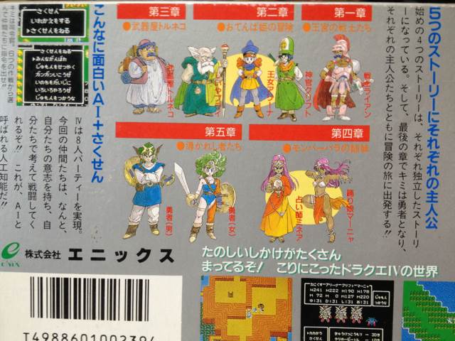 Dragon Quest IV - Nintendo Famicom (Enix - 1) video game collectible [Barcode 4988601002394] - Main Image 2